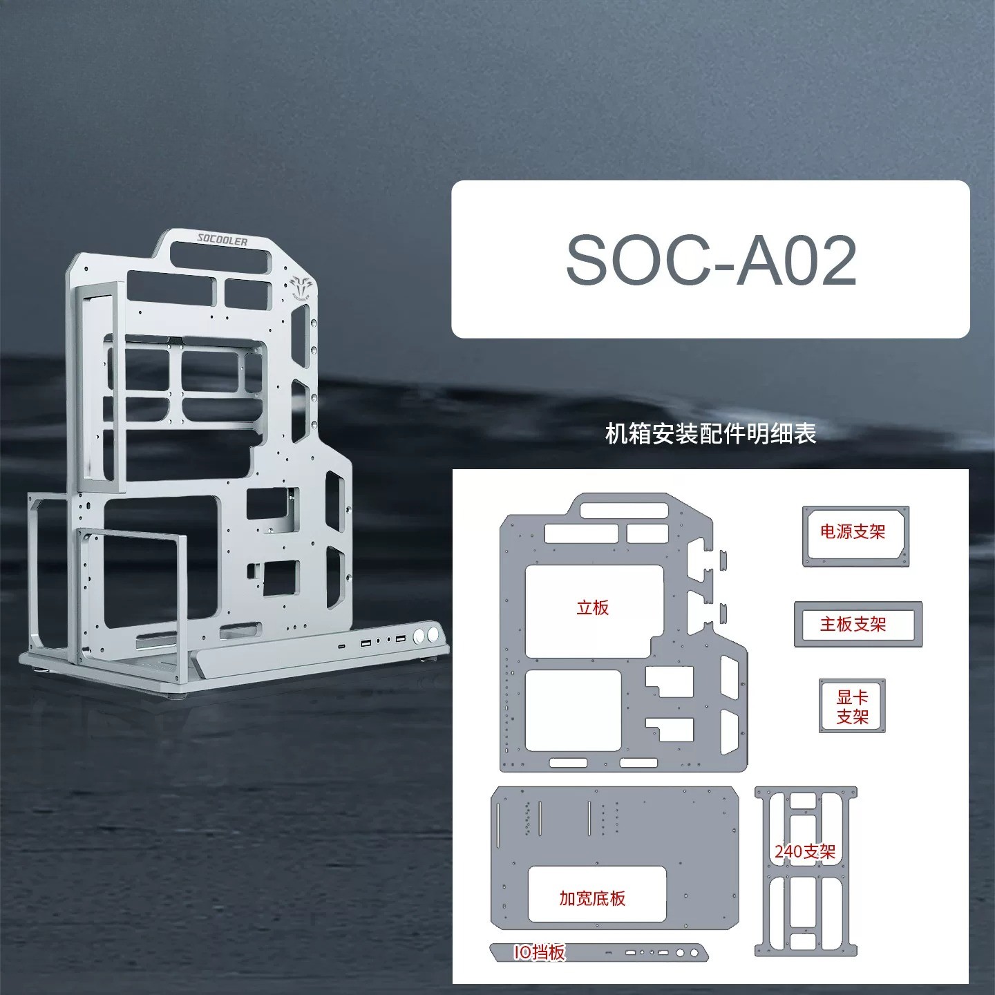 SOC-A02 Open Frame Gaming PC Case ATX EATX MATX 8mm CNC Aluminum Carry Handle