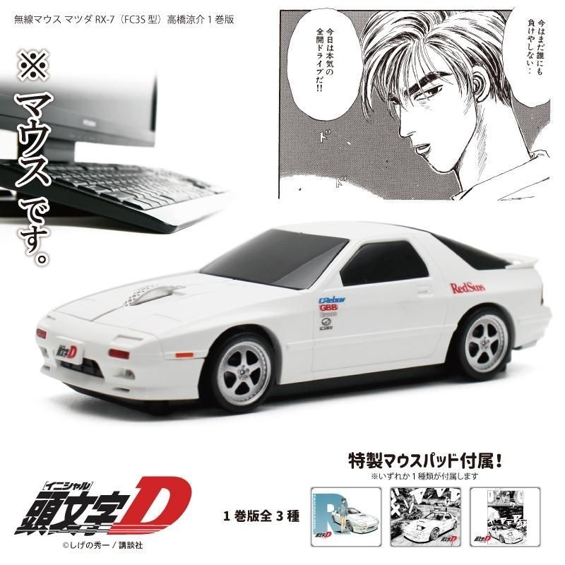 Initial D FC Volume 1 Edition Wireless Mouse Ryosuke Takahashi Mazda RX-7 (FC3S)