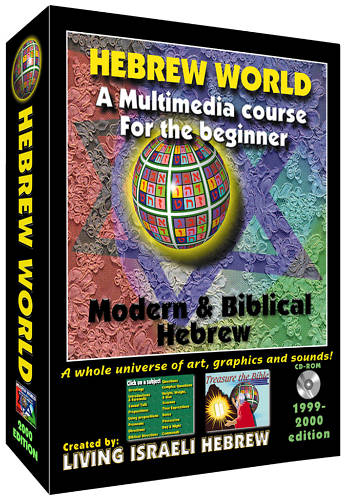 Hebrew World - Multimedia program learn Hebrew all ages