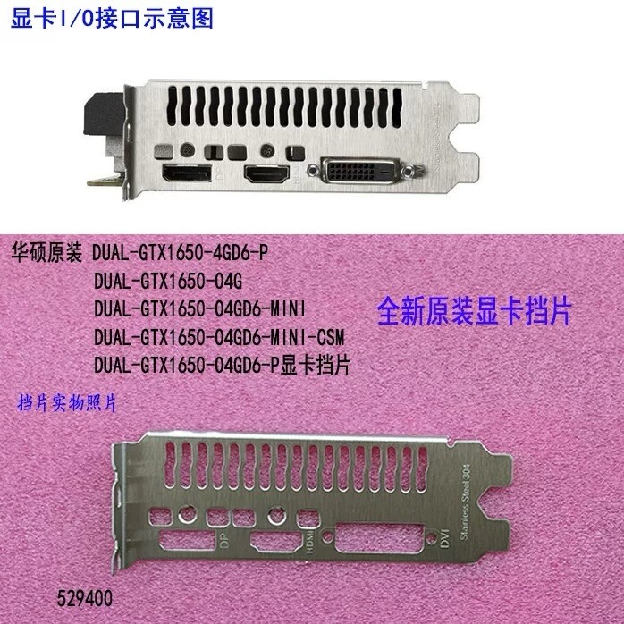 DUAL-GTX1650-O4GD6-MINI-CSM New For ASUS Graphics card Backplate IO I/O Shield