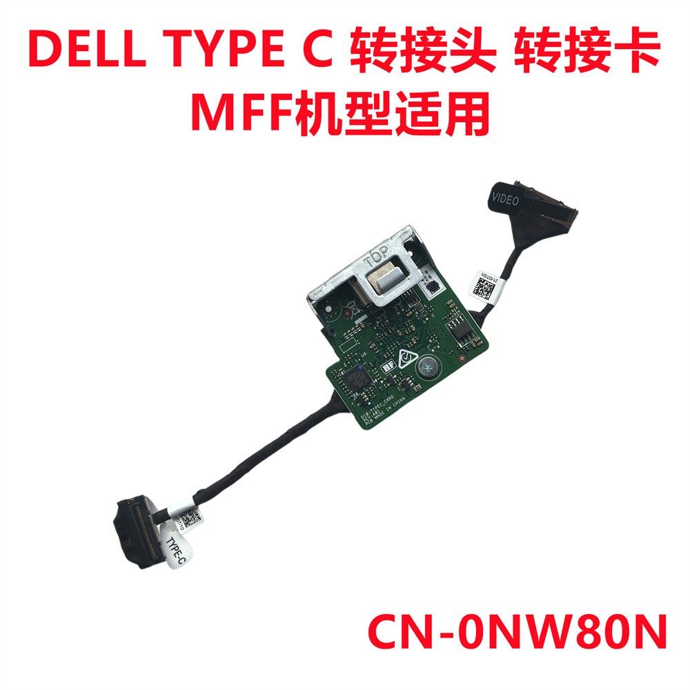 For DELL MFF Machine TYPE-C Adapter Head Adapter Card 0NW80N
