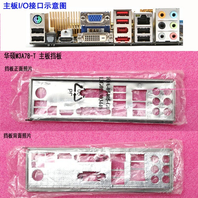 1PCS IO BACK PLATE FOR m3a78-t/m3a78 T #P