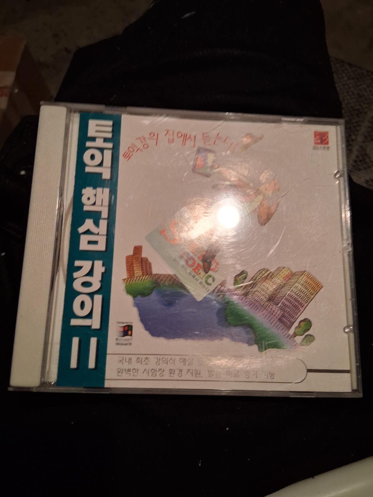 Vintage South Korean Windows 95 Help Disk for Pc Computer Rare Item 5 Known Left