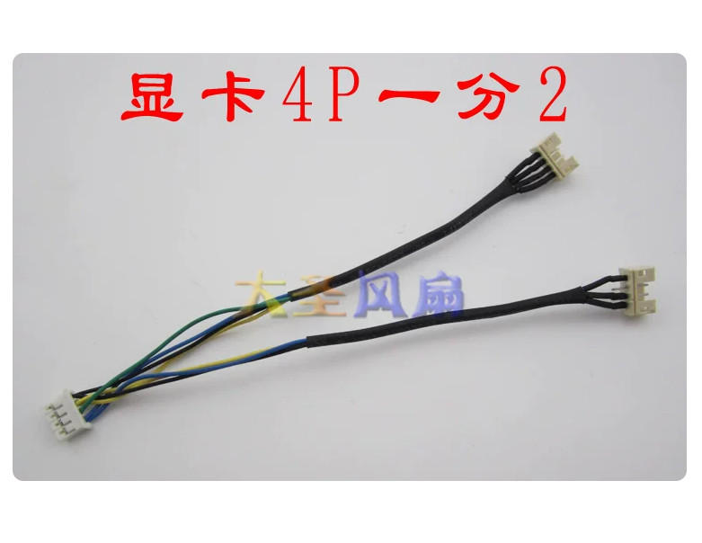 Graphics Card 4P One into Two Adapter Cable 1 Drag 2 Line Length 12cm