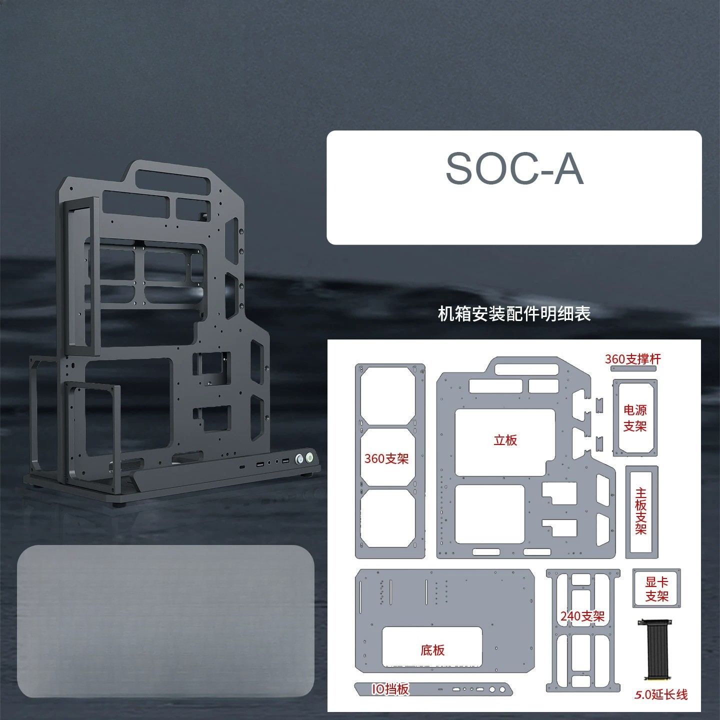 SOCA360Y SOC-A Open Frame PC Case ATX MATX ITX 360 Water Cooling PCIe5.0 GPU