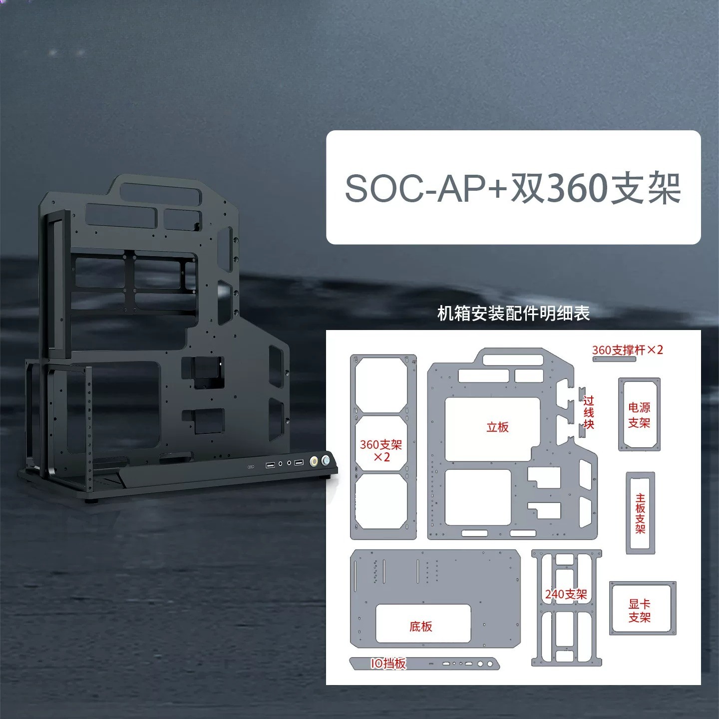 SOC-AP Open Frame PC Case Dual 360 Radiator Bracket ATX MATX ITX CNC Aluminum