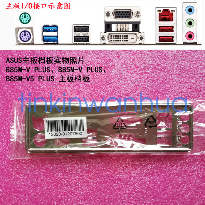 For ASUS B85M-V5 PLUS/ B85M-V PLUS IO I/O Shield Backplate  Back Plate