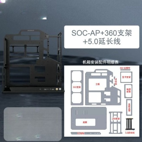 SOCOOLER SOC-AP Open Frame ATX Case 8mm Aluminum 360 Bracket PCIe 5.0 GPU Riser