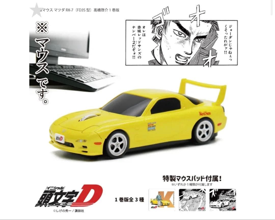 Initial D Wireless Bluetooth Mouse Keisuke Takahashi Mazda RX-7 FD3S Pad New