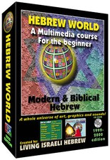 Hebrew World - Multimedia program learn Hebrew all ages picture