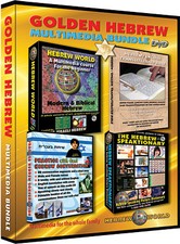 The Golden Hebrew Multimedia Bundle for learning Hebrew picture