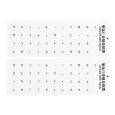 Chinese PC Keyboard Stickers Clear Background W Black Letter 2Pcs Circle picture
