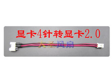 1* Computer Fan Graphics Card 4-pin to 2.0 Power Plug Power Cord 4P to 2.0 Cable picture