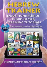 Hebrew Language Multimedia Trainer picture